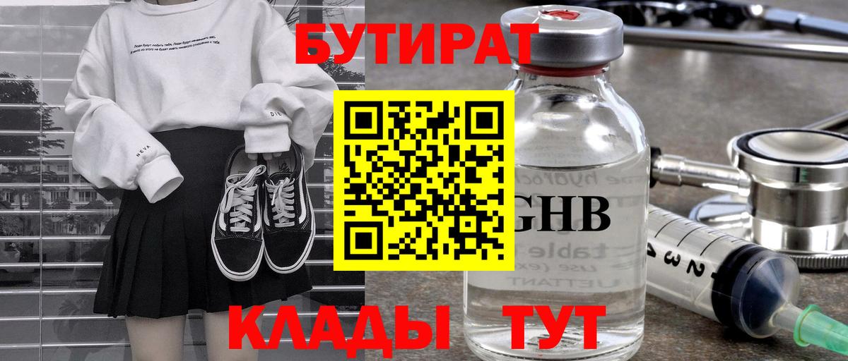 Щёкино  Бутират бутандиол  Вход с VPN 