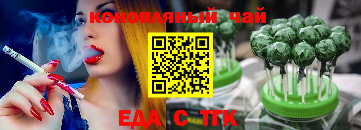 Еда ТГК конопля  Вход с VPN  Щёкино 
