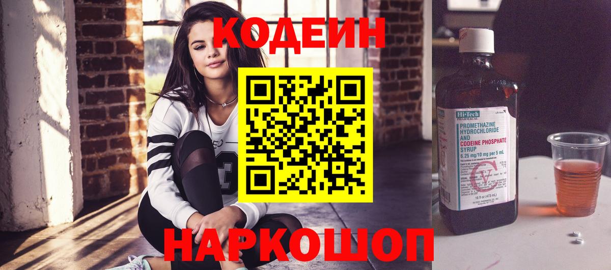 Кодеиновый сироп Lean напиток Lean (лин)  Вход с VPN  Щёкино  Codein напиток Lean (лин) 