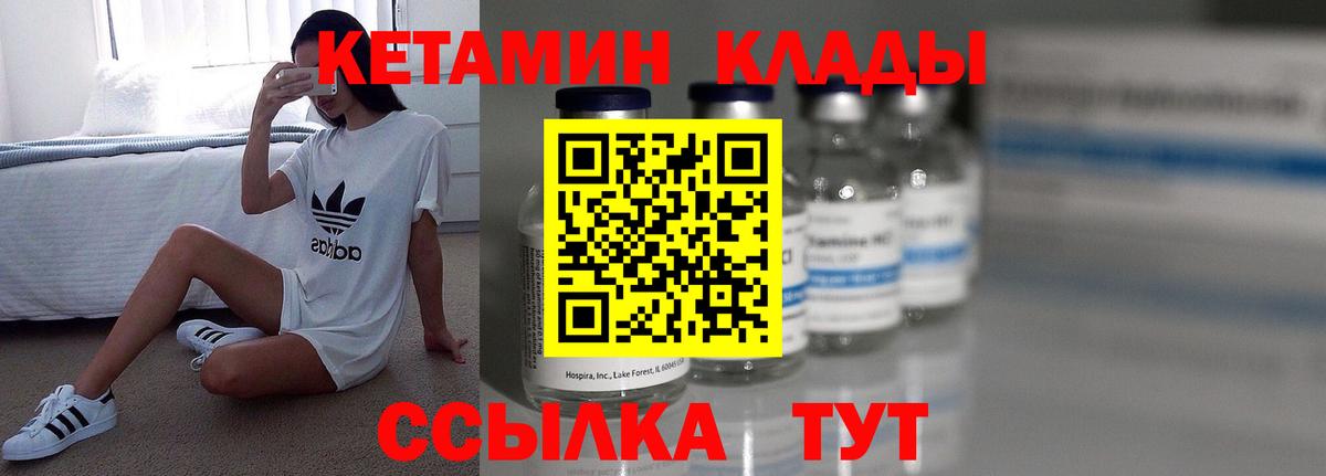 Кетамин VHQ Щёкино