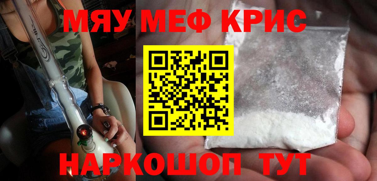 МЯУ-МЯУ мука  Мефедрон  Вход с VPN  Щёкино  Меф кристаллы 