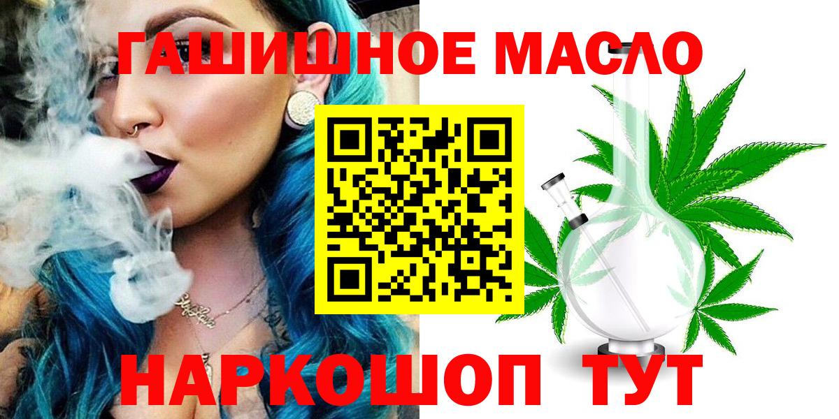 ТГК гашишное масло Щёкино
